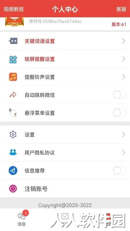 信息提醒器下载