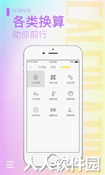 计算器大师app