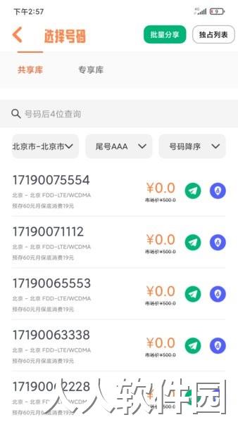 分享合伙人软件