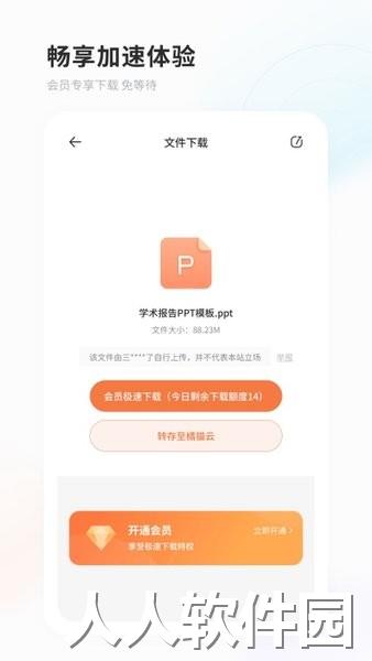 飞猫网盘app下载