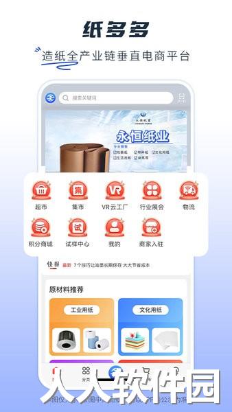 纸多多手机版