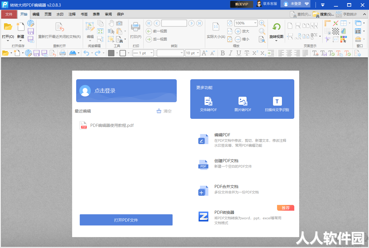 PDF编辑器免费版