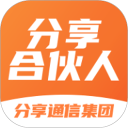 分享合伙人软件v3.5.8 安卓版