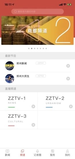 郑视融媒**软件下载