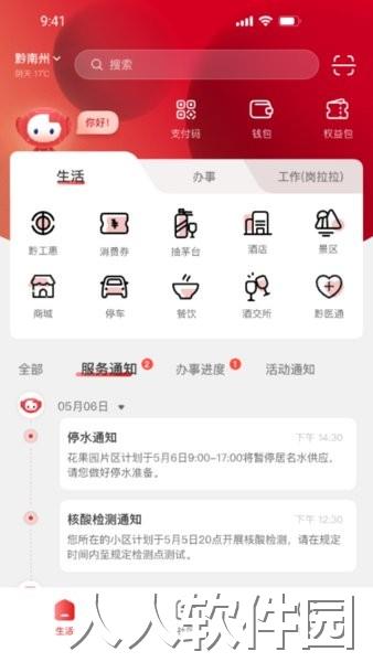 贵人家园app下载