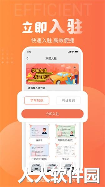 易练练车教练版app
