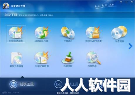 光盘刻录大师