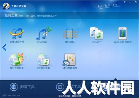 光盘刻录大师