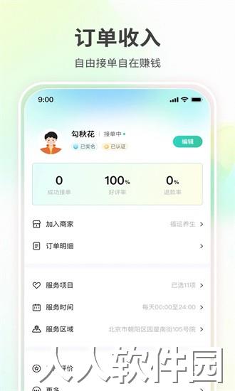 移到家技师端官方下载