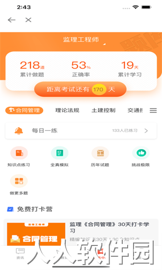 粤监理app下载