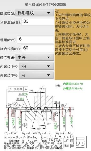 机械螺纹手机版