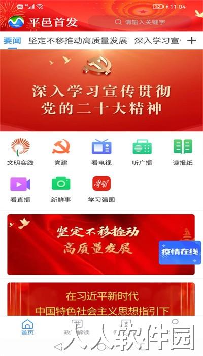 智慧平邑融媒体app下载