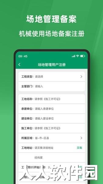 工匠人非道路移动机械监管平台app