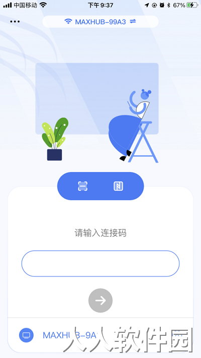 希沃传屏手机版下载