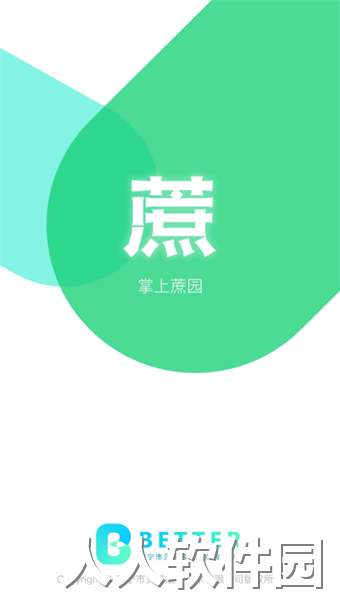 掌上蔗园最新版下载