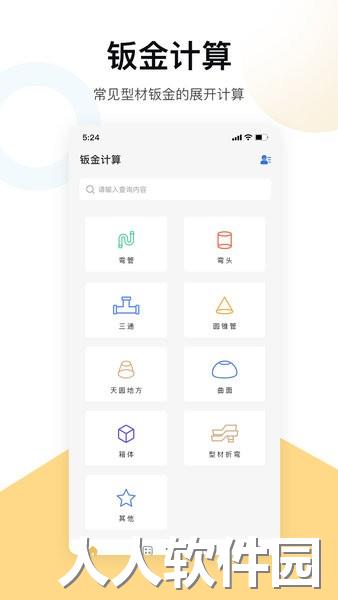 五金手册最新版app