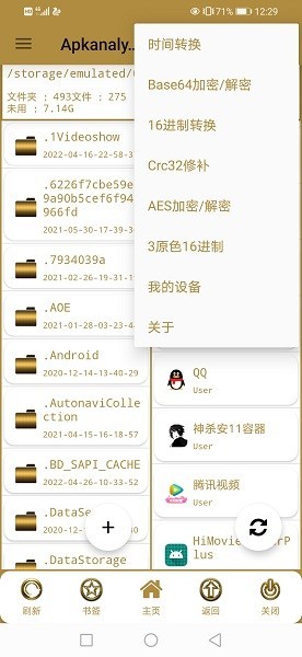 apkanalyzer+汉化版下载