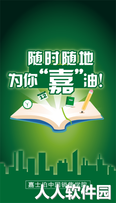 嘉油站app安卓版下载