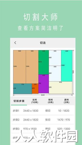 板材切割大师app