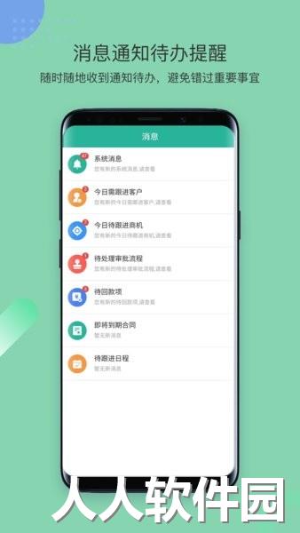 简信CRM v4官方版
