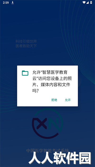 智慧医学教育云平台安卓版下载