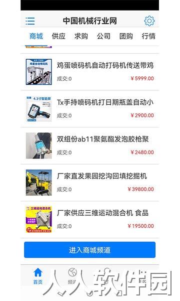 机械行业网app