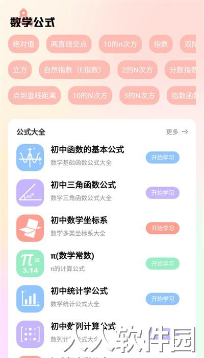 数学手册app手机版下载
