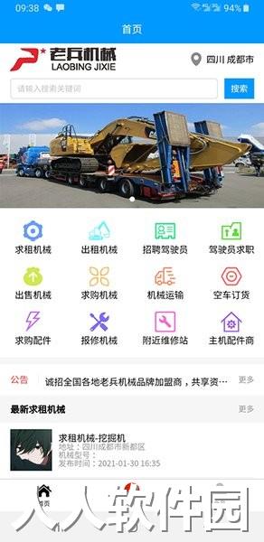 老兵机械官方版