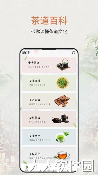 食茶下载