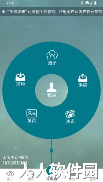 车床圈手机版