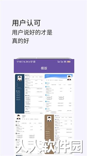 超级个人简历模板app