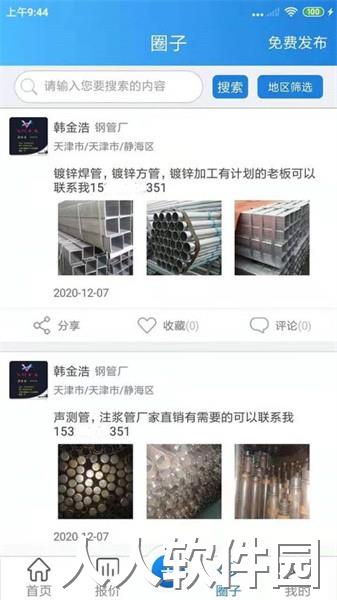 钢管圈app