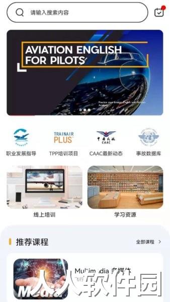 地平线航空英语软件