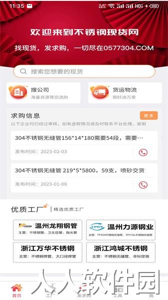 不锈钢现货网app