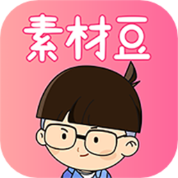 素材豆app官方v2.1.4 安卓版