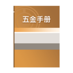 五金手册最新版appv1.0 安卓版