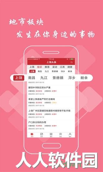 上饶头条app下载