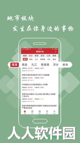 鹰潭头条安卓版下载