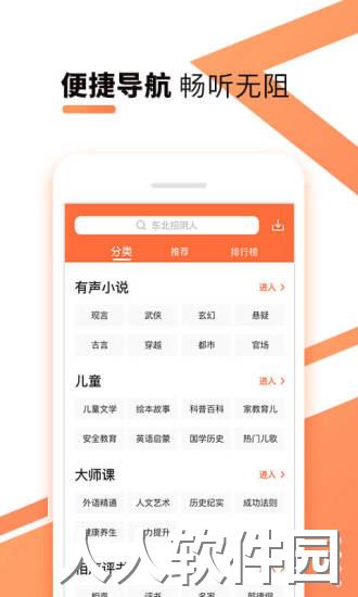 酷我听书免费听书