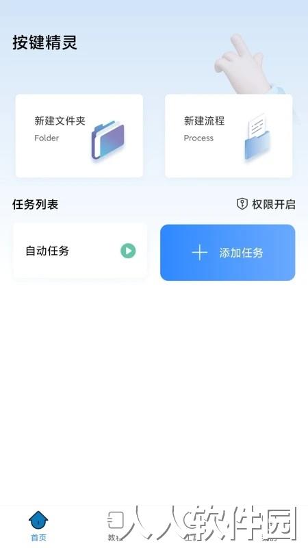 自动按键精灵官方版下载