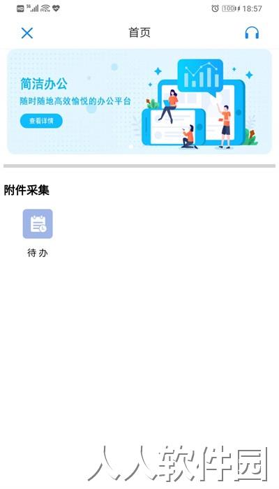 国信移动办公官方最新版本下载