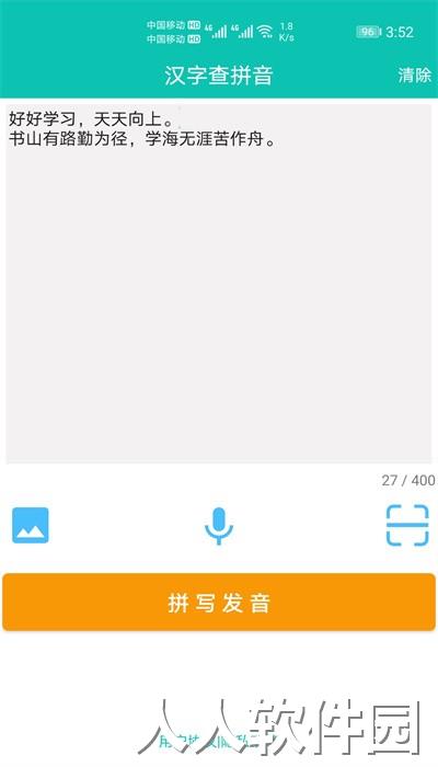 快查拼音软件下载