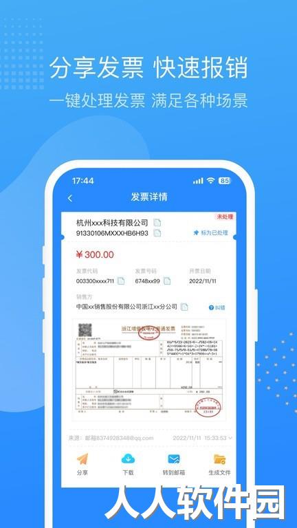 票票邮箱官方版下载