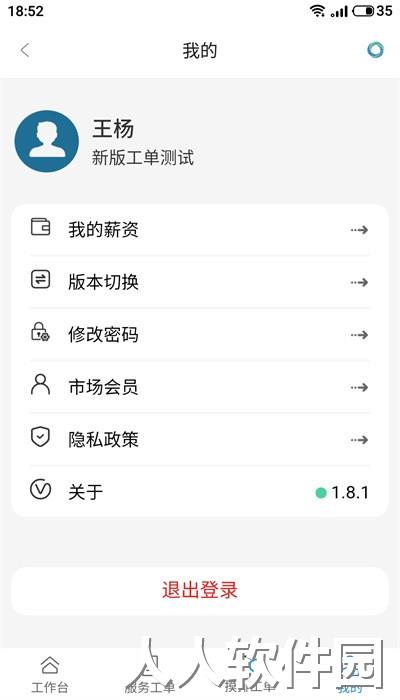 天与服务管家最新版下载