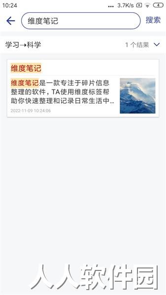 维度笔记app