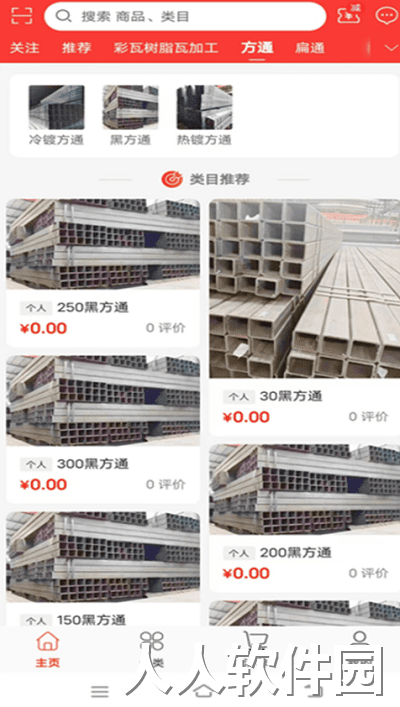 钢铁e讯最新版下载