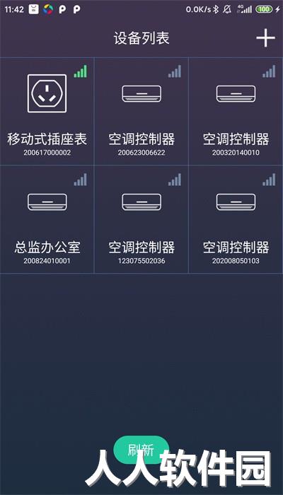 北电智家官方版下载