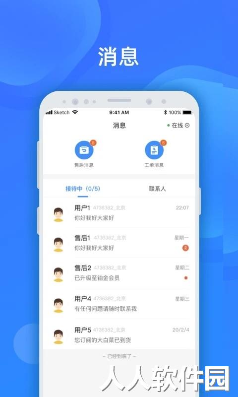 美菜卖家官方版下载