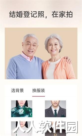 乐其爱结婚登记照app下载