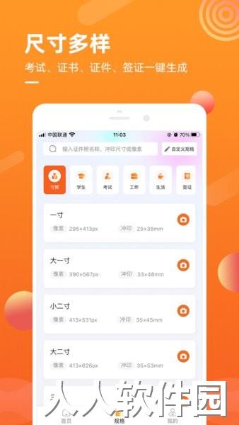 金舟证件照软件